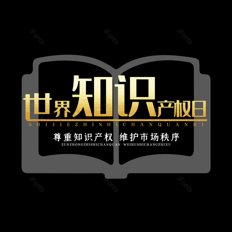 简约图片,大气元素,字体设计PNG,免抠素材